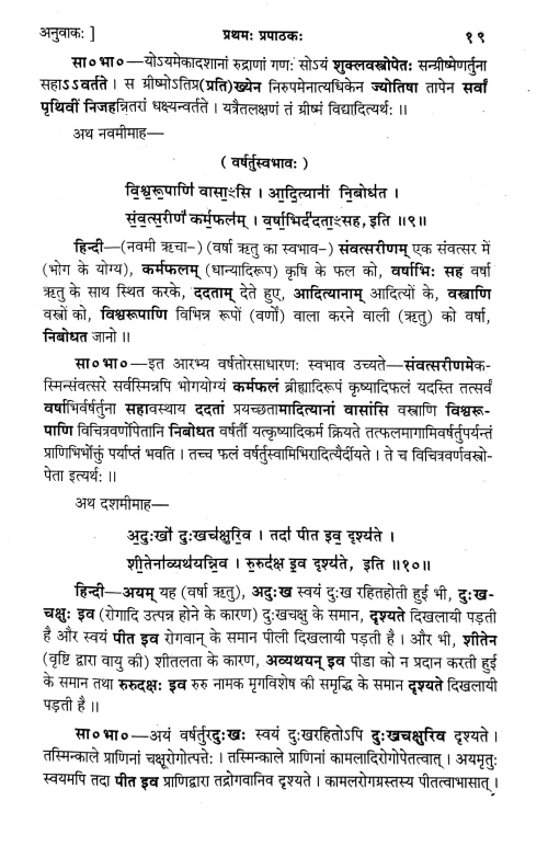Taittriya Aranyakam of Krishnayajurvediya 2 vols.